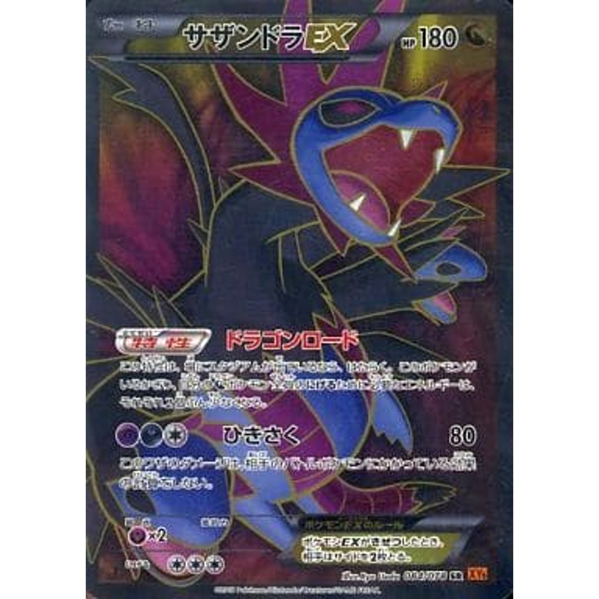 サザンドラEX (キラ仕様) 084/078 [SR] XY6 ドラゴン ポケモンカードゲームXY 拡張パック エメラルドブレイク