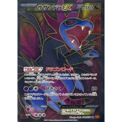 サザンドラEX (キラ仕様) 084/078 [SR] XY6 ドラゴン ポケモンカードゲームXY 拡張パック エメラルドブレイク