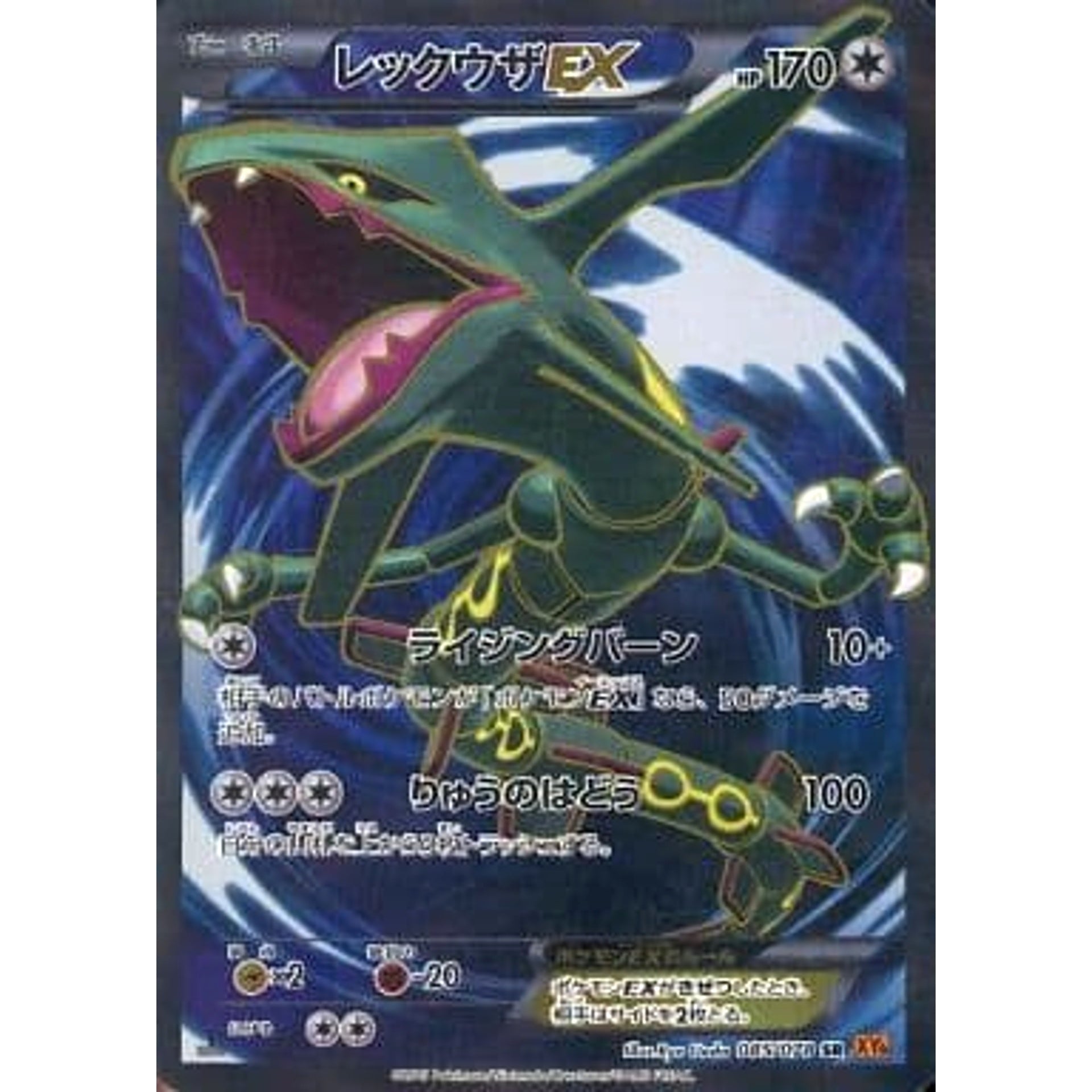 レックウザEX (キラ仕様) 085/078 [SR] XY6 無 ポケモンカードゲームXY 拡張パック エメラルドブレイク