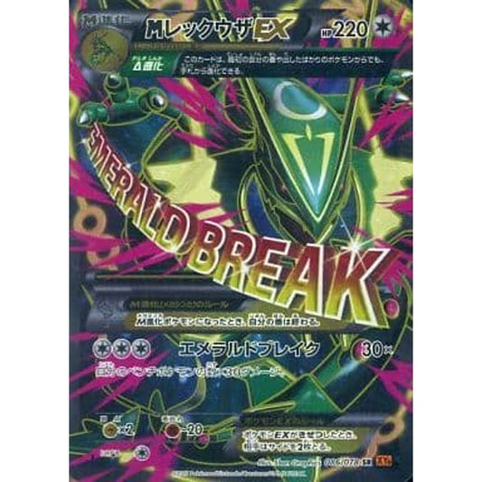 MレックウザEX (キラ仕様) 086/078 [SR] XY6 無 ポケモンカードゲームXY 拡張パック エメラルドブレイク