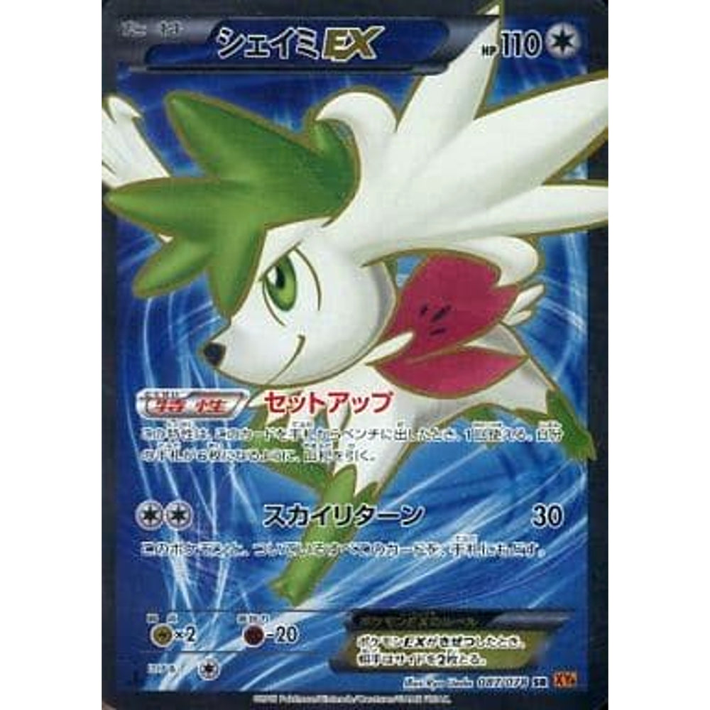 シェイミEX (キラ仕様) 087/078 [SR] XY6 無 ポケモンカードゲームXY 拡張パック エメラルドブレイク