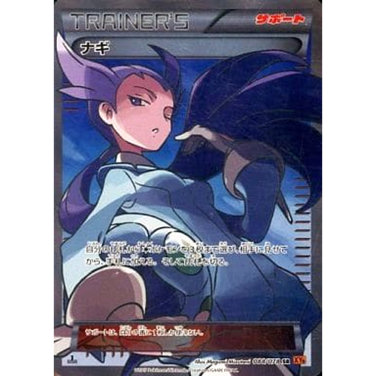 ナギ (キラ仕様) 088/078 [SR] XY6 サポート ポケモンカードゲームXY 拡張パック エメラルドブレイク