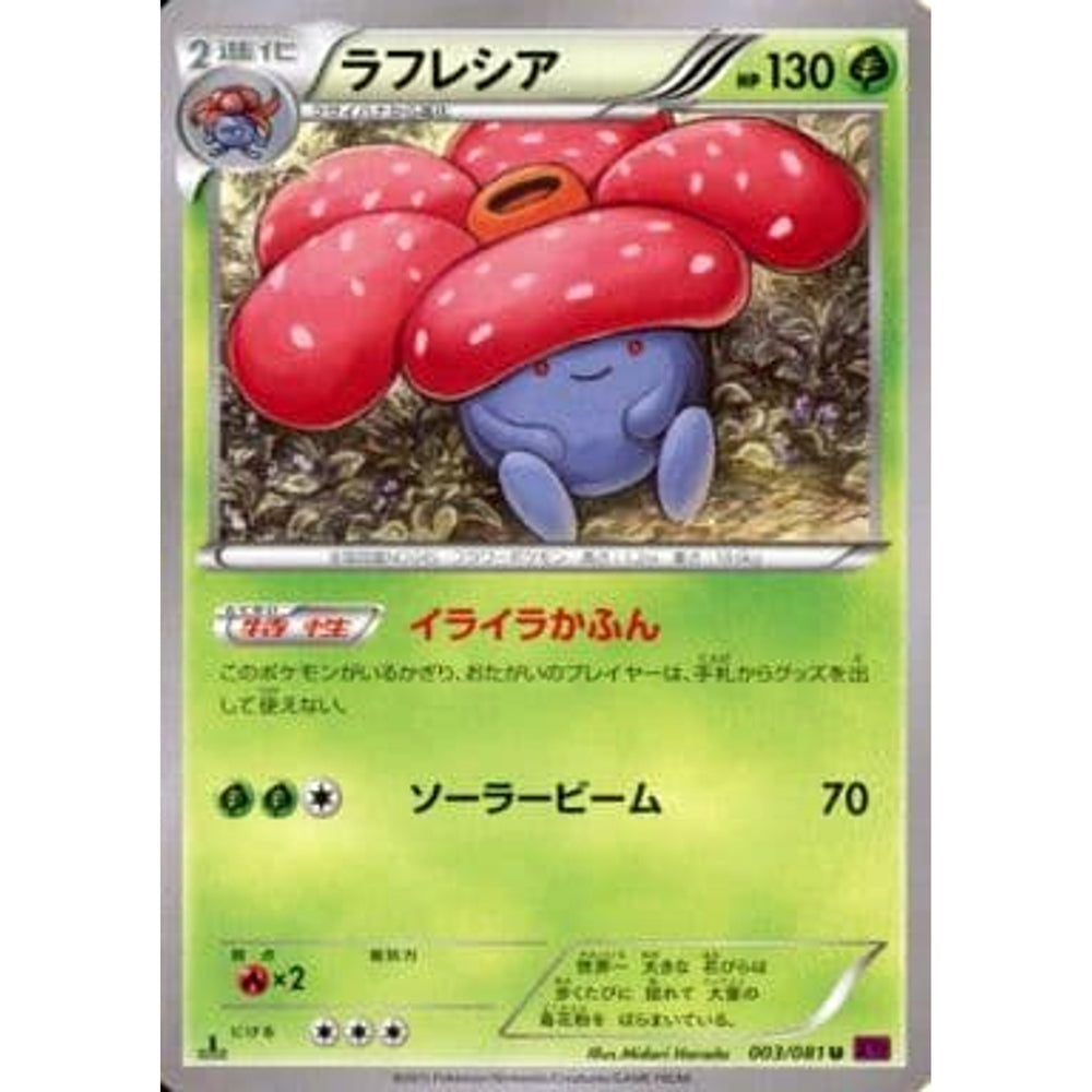 ラフレシア 003/081 [U] XY7 草 ポケモンカードゲームXY 拡張パック バンデットリング