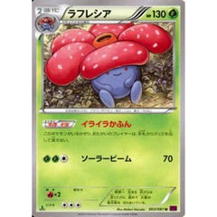 ラフレシア 003/081 [U] XY7 草 ポケモンカードゲームXY 拡張パック バンデットリング