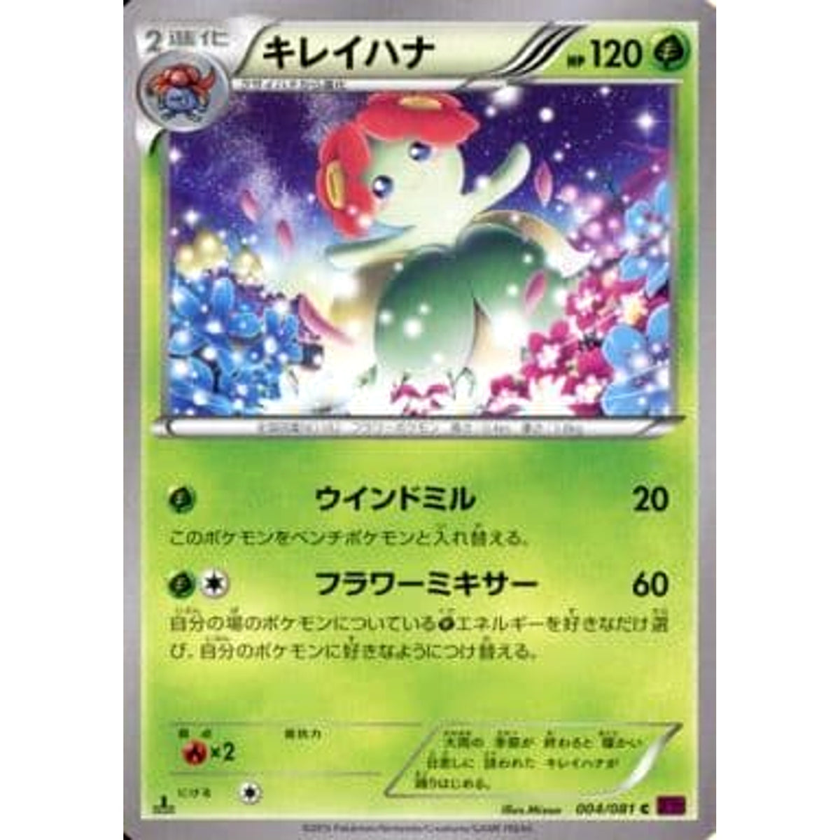 キレイハナ 004/081 [C] XY7 草 ポケモンカードゲームXY 拡張パック バンデットリング