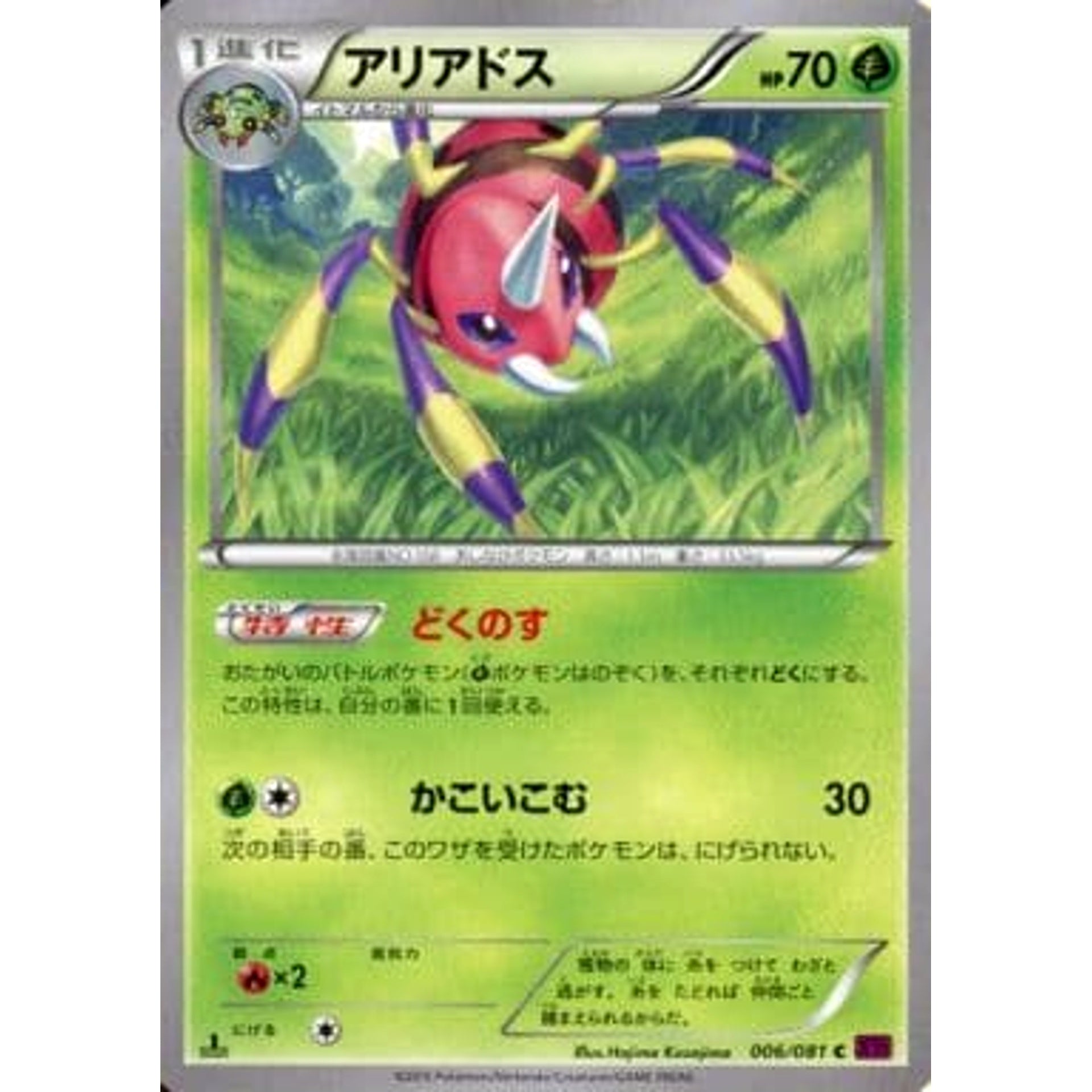 アリアドス 006/081 [C] XY7 草 ポケモンカードゲームXY 拡張パック バンデットリング