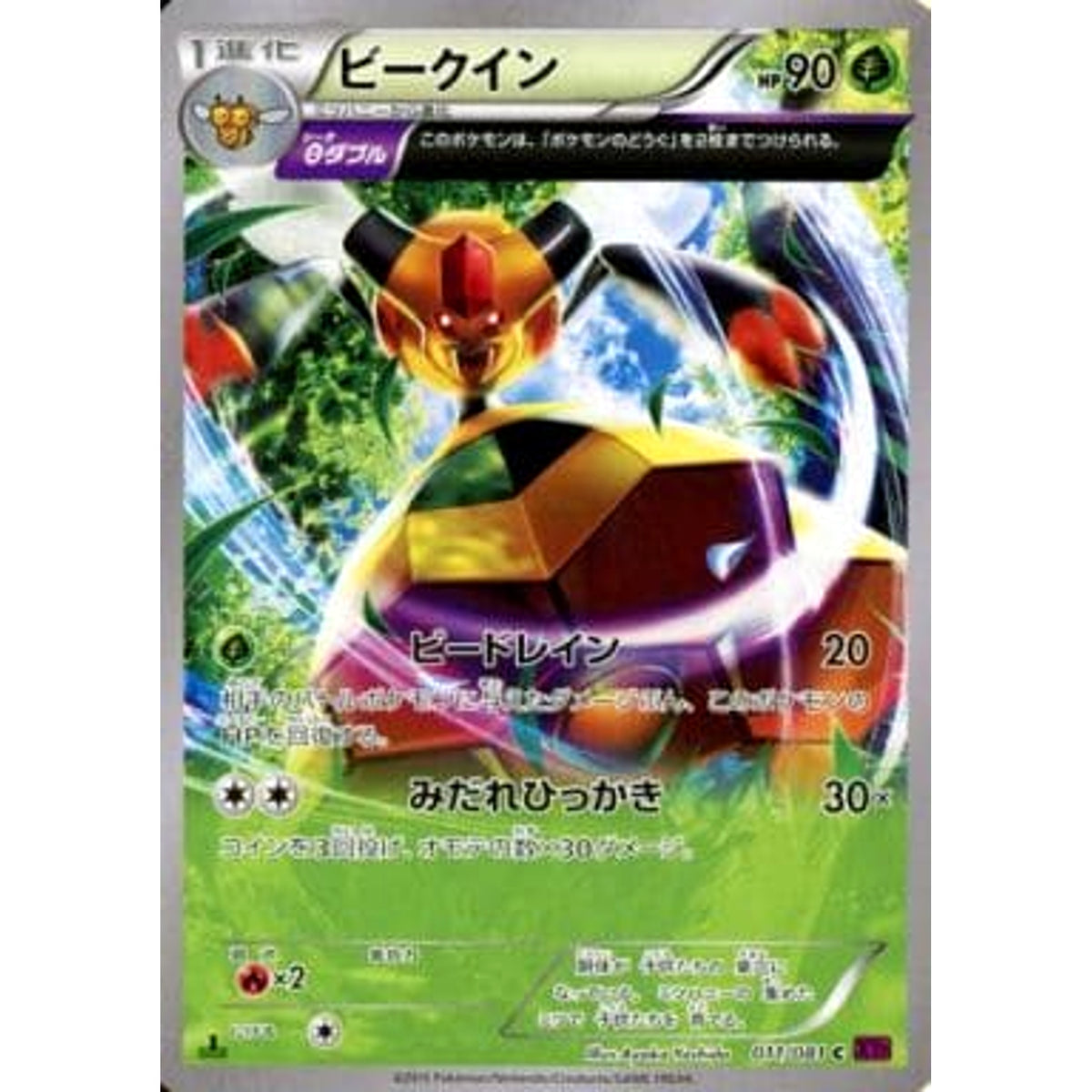 ビークイン 011/081 [C] XY7 草 ポケモンカードゲームXY 拡張パック バンデットリング