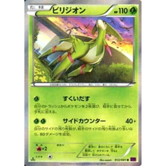 ビリジオン (キラ仕様) 012/081 [R] XY7 草 ポケモンカードゲームXY 拡張パック バンデットリング