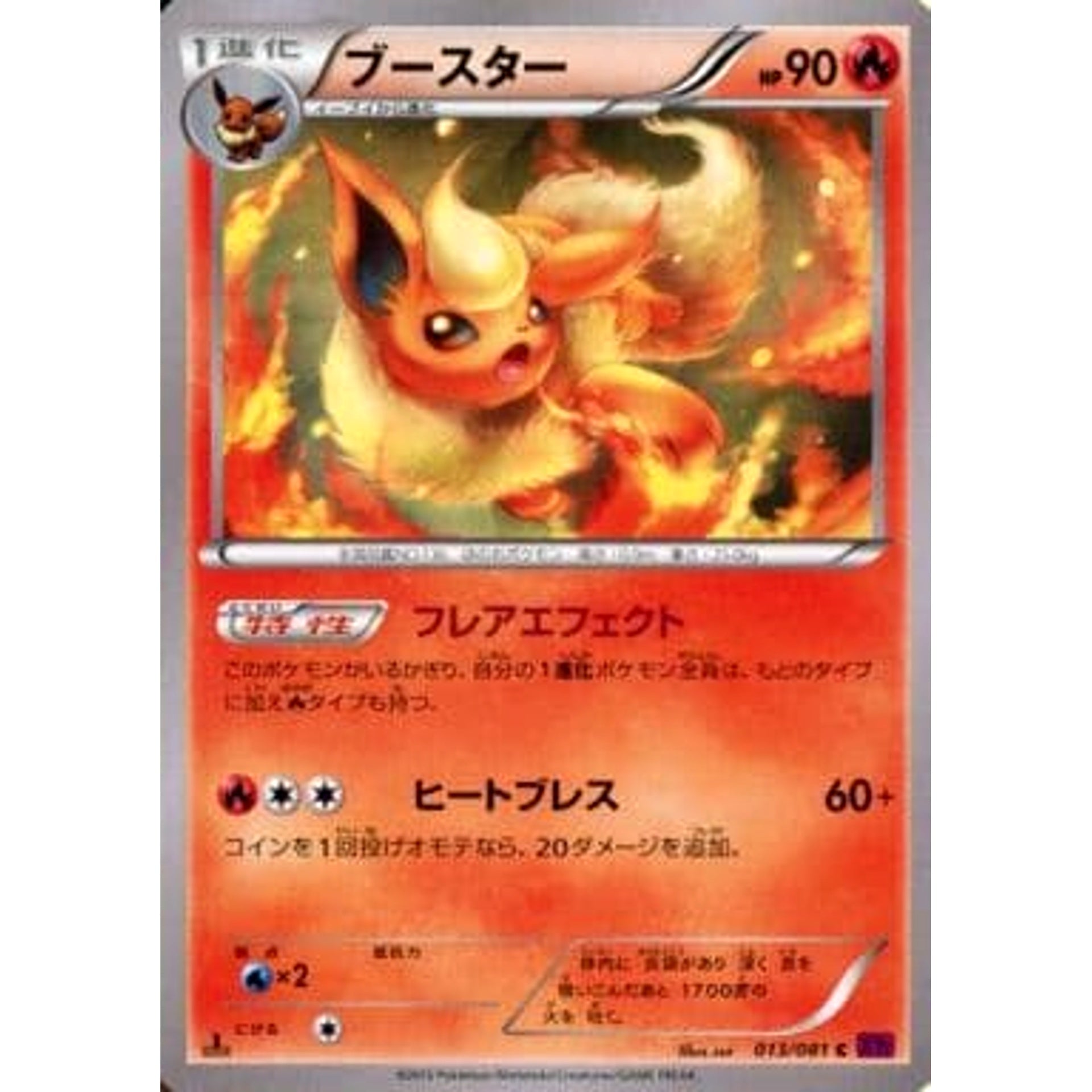 ブースター 013/081 [C] XY7 炎 ポケモンカードゲームXY 拡張パック バンデットリング