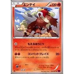 エンテイ 014/081 [U] XY7 炎 ポケモンカードゲームXY 拡張パック バンデットリング