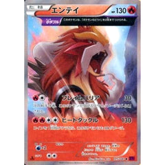 エンテイ (キラ仕様) 015/081 [R] XY7 炎 ポケモンカードゲームXY 拡張パック バンデットリング