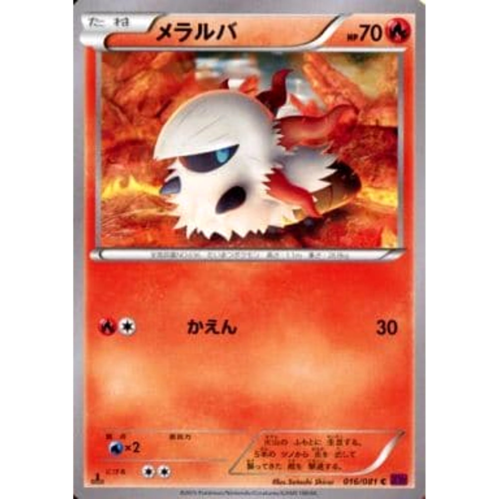 メラルバ 015/081 [C] XY7 炎 ポケモンカードゲームXY 拡張パック バンデットリング