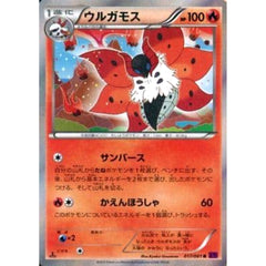 ウルガモス (キラ仕様) 017/081 [R] XY7 炎 ポケモンカードゲームXY 拡張パック バンデットリング