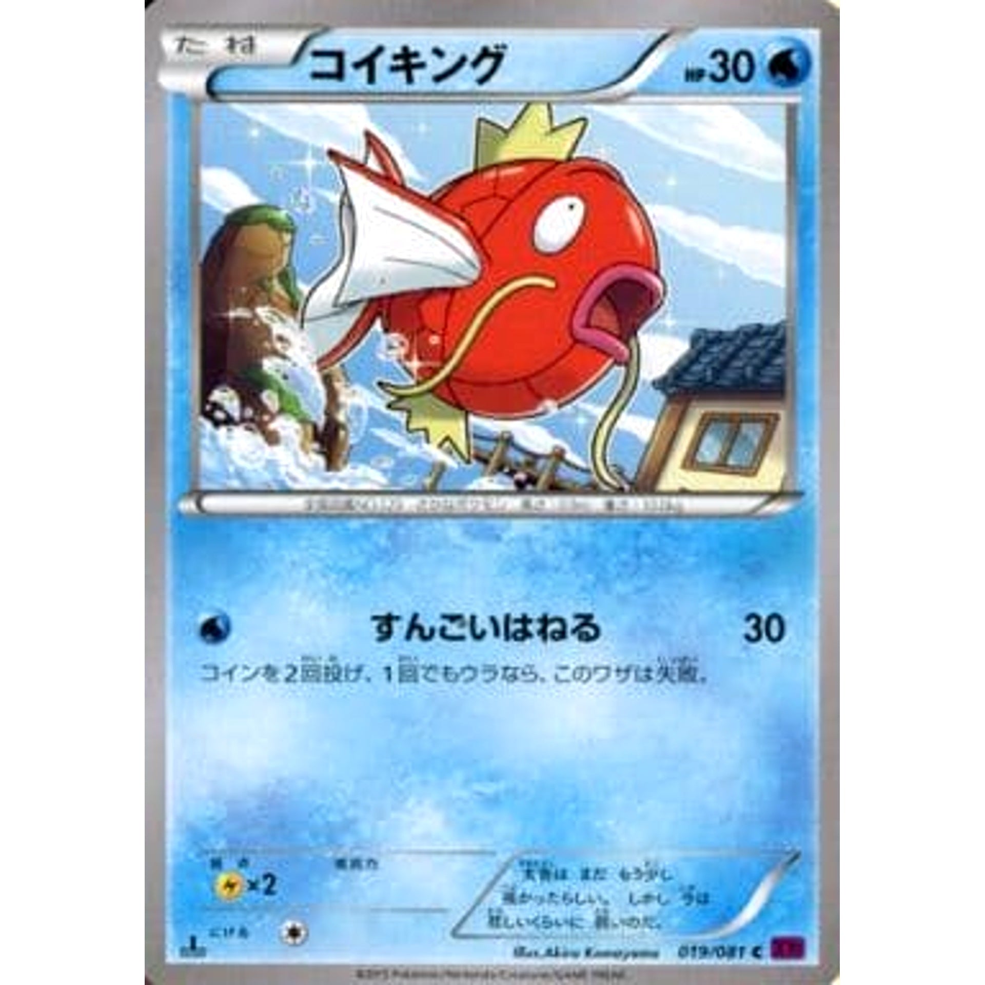 コイキング 019/081 [C] XY7 水 ポケモンカードゲームXY 拡張パック バンデットリング