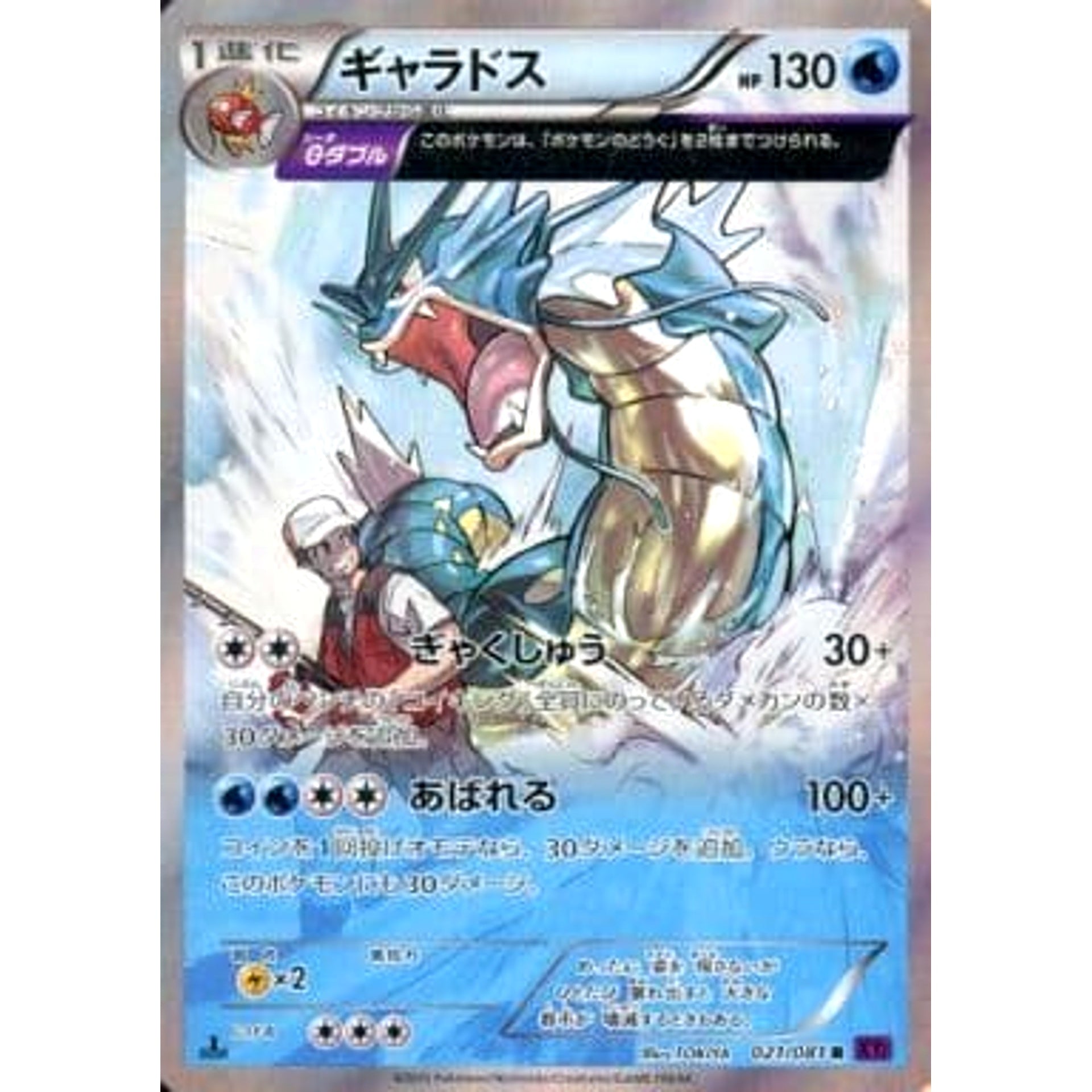 ギャラドス (キラ仕様) 021/081 [R] XY7 水 ポケモンカードゲームXY 拡張パック バンデットリング
