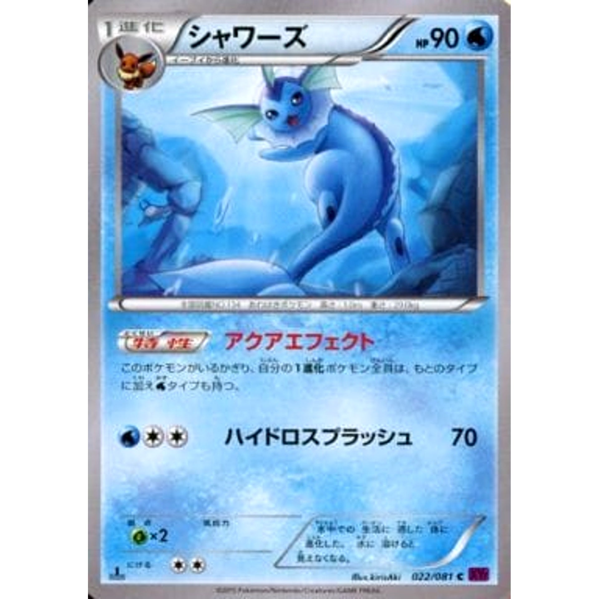 シャワーズ 022/081 [C] XY7 水 ポケモンカードゲームXY 拡張パック バンデットリング