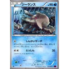 ジーランス 023/081 [C] XY7 水 ポケモンカードゲームXY 拡張パック バンデットリング