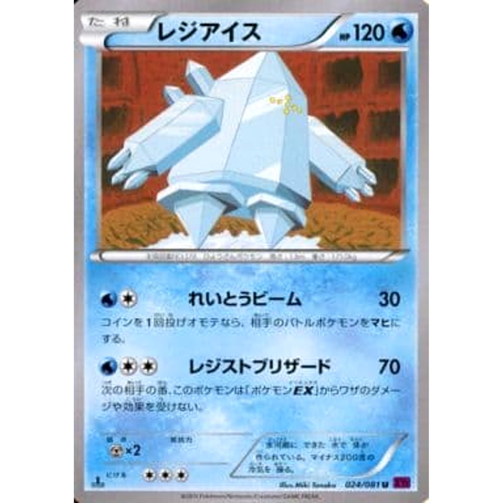 レジアイス 024/081 [U] XY7 水 ポケモンカードゲームXY 拡張パック バンデットリング