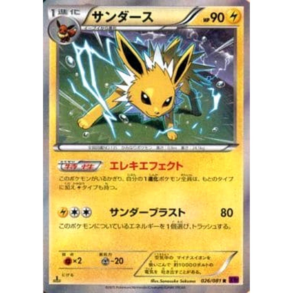 サンダース (キラ仕様) 026/081 [R] XY7 雷 ポケモンカードゲームXY 拡張パック バンデットリング