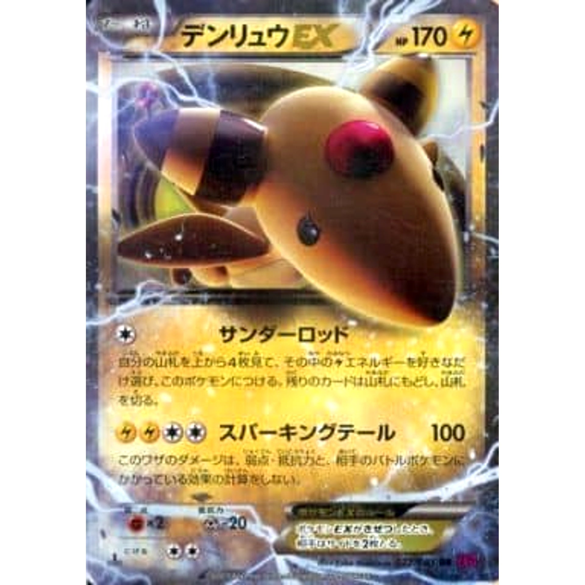 デンリュウEX (キラ仕様) 027/081 [RR] XY7 雷 ポケモンカードゲームXY 拡張パック バンデットリング