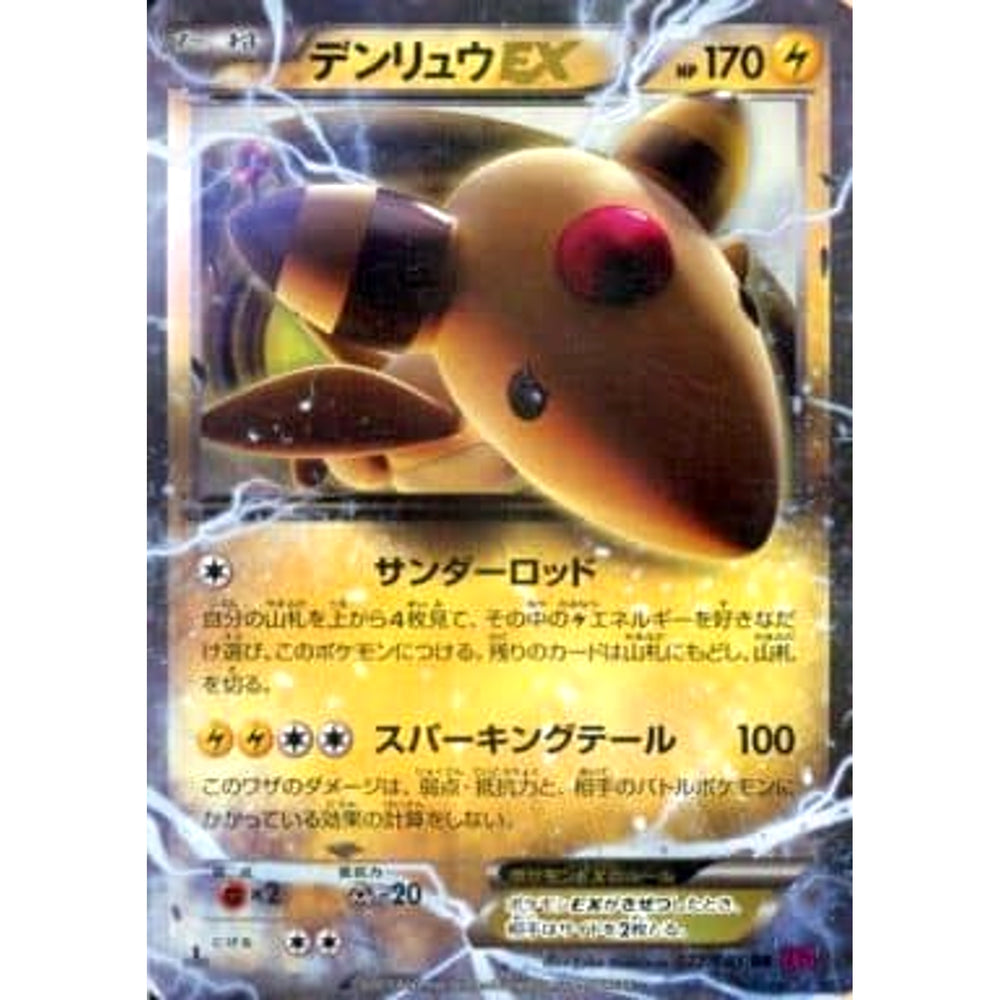 デンリュウEX (キラ仕様) 027/081 [RR] XY7 雷 ポケモンカードゲームXY 拡張パック バンデットリング