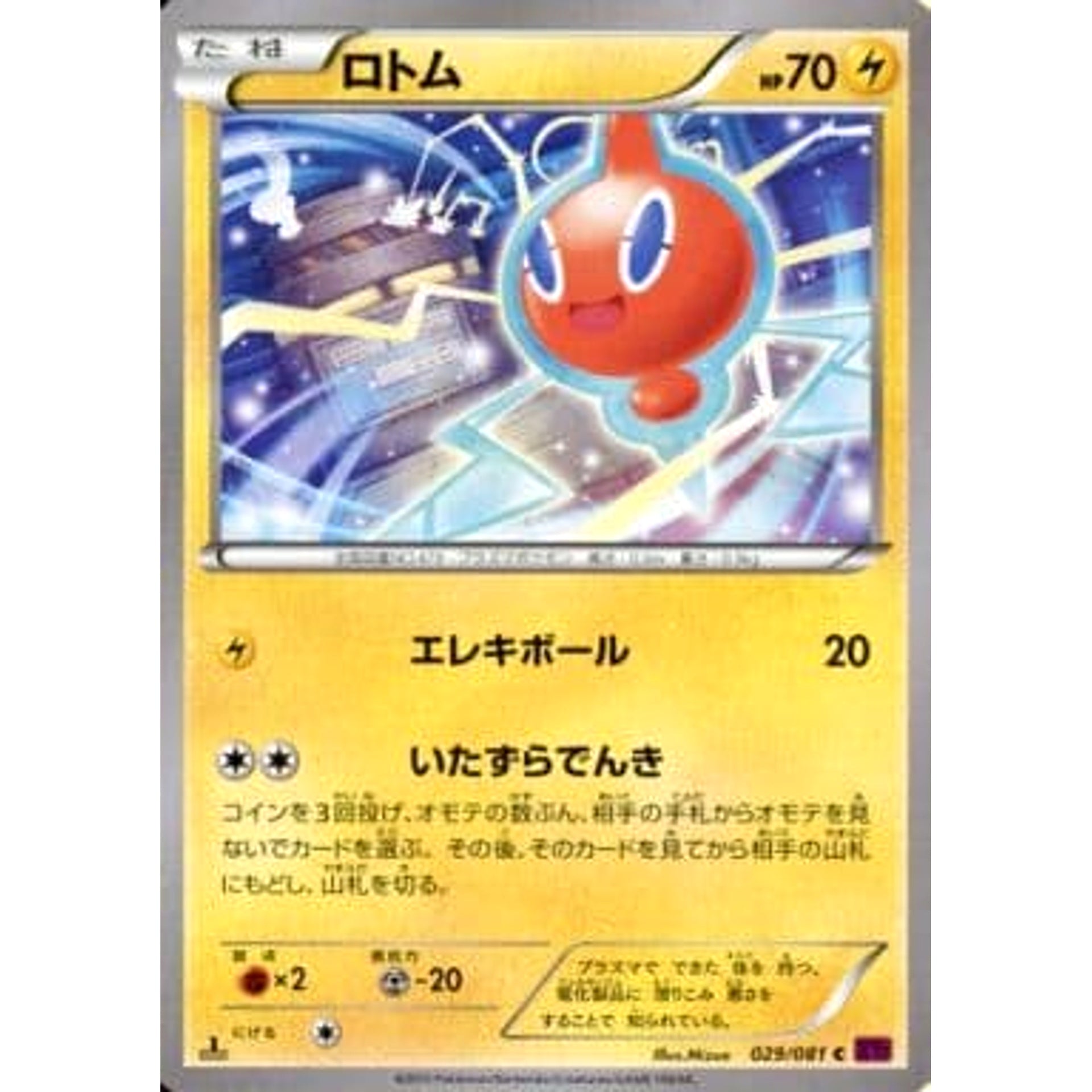 ロトム 029/081 [C] XY7 雷 ポケモンカードゲームXY 拡張パック バンデットリング