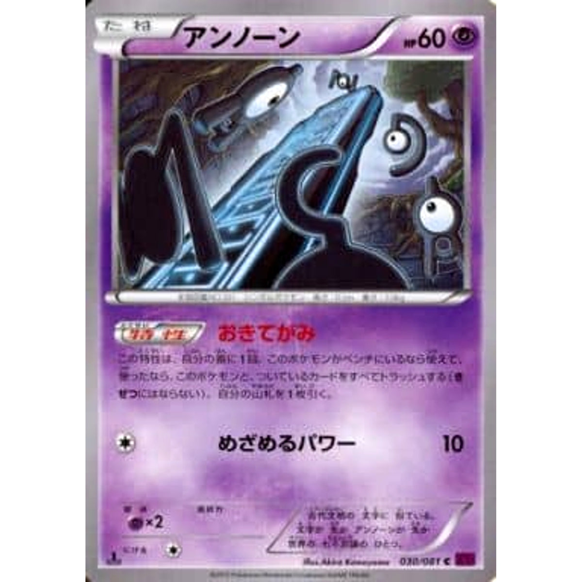 アンノーン 030/081 [C] XY7 超 ポケモンカードゲームXY 拡張パック バンデットリング