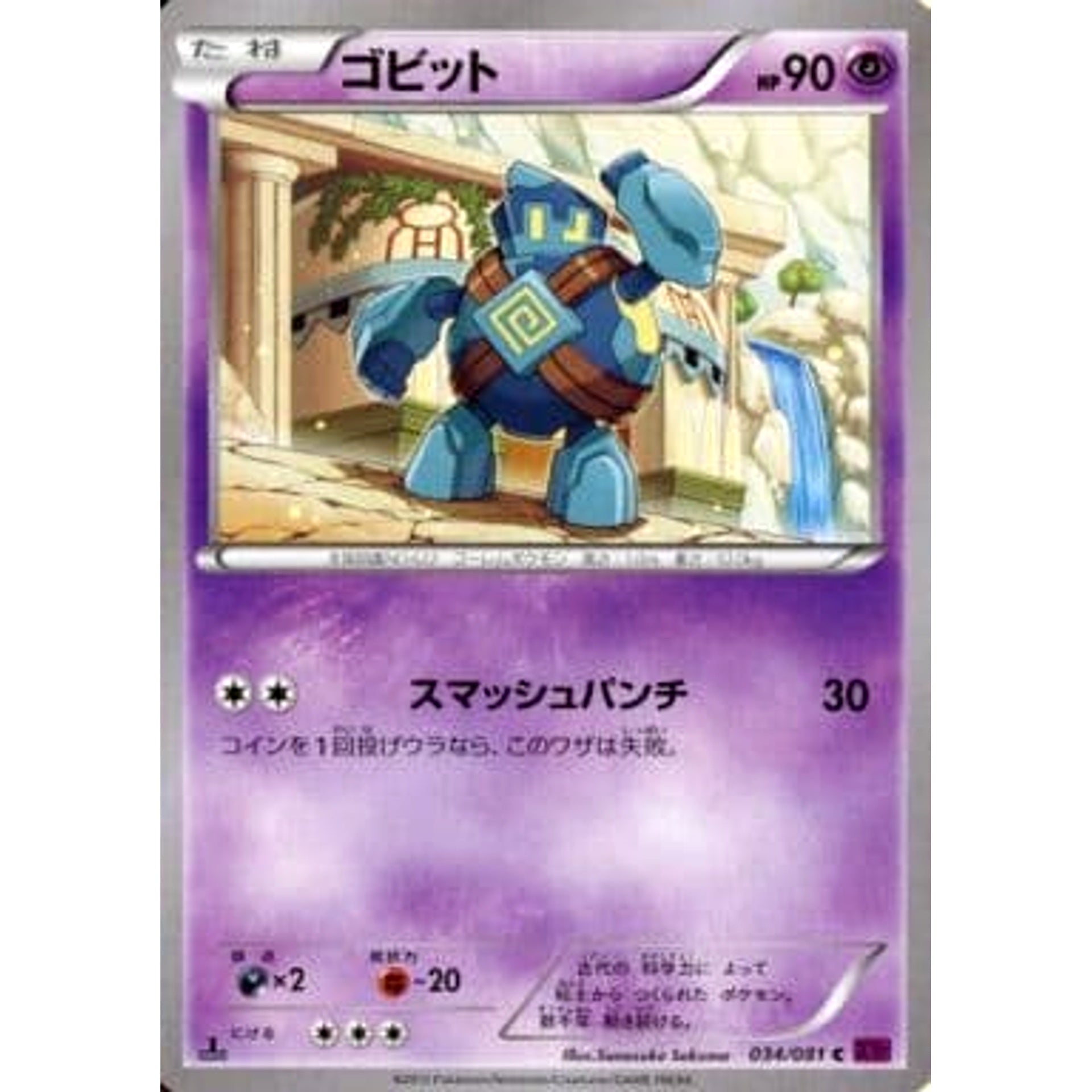 ゴビット 034/081 [C] XY7 超 ポケモンカードゲームXY 拡張パック バンデットリング