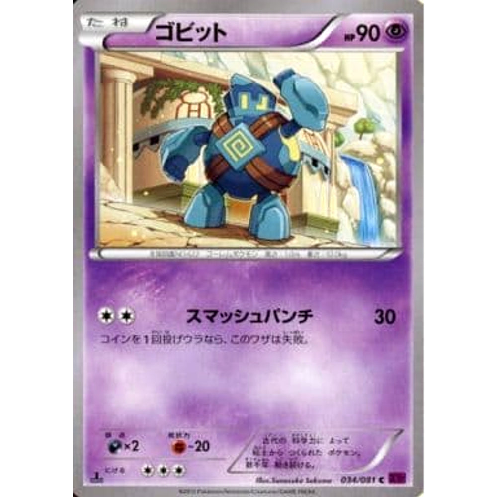 ゴビット 034/081 [C] XY7 超 ポケモンカードゲームXY 拡張パック バンデットリング