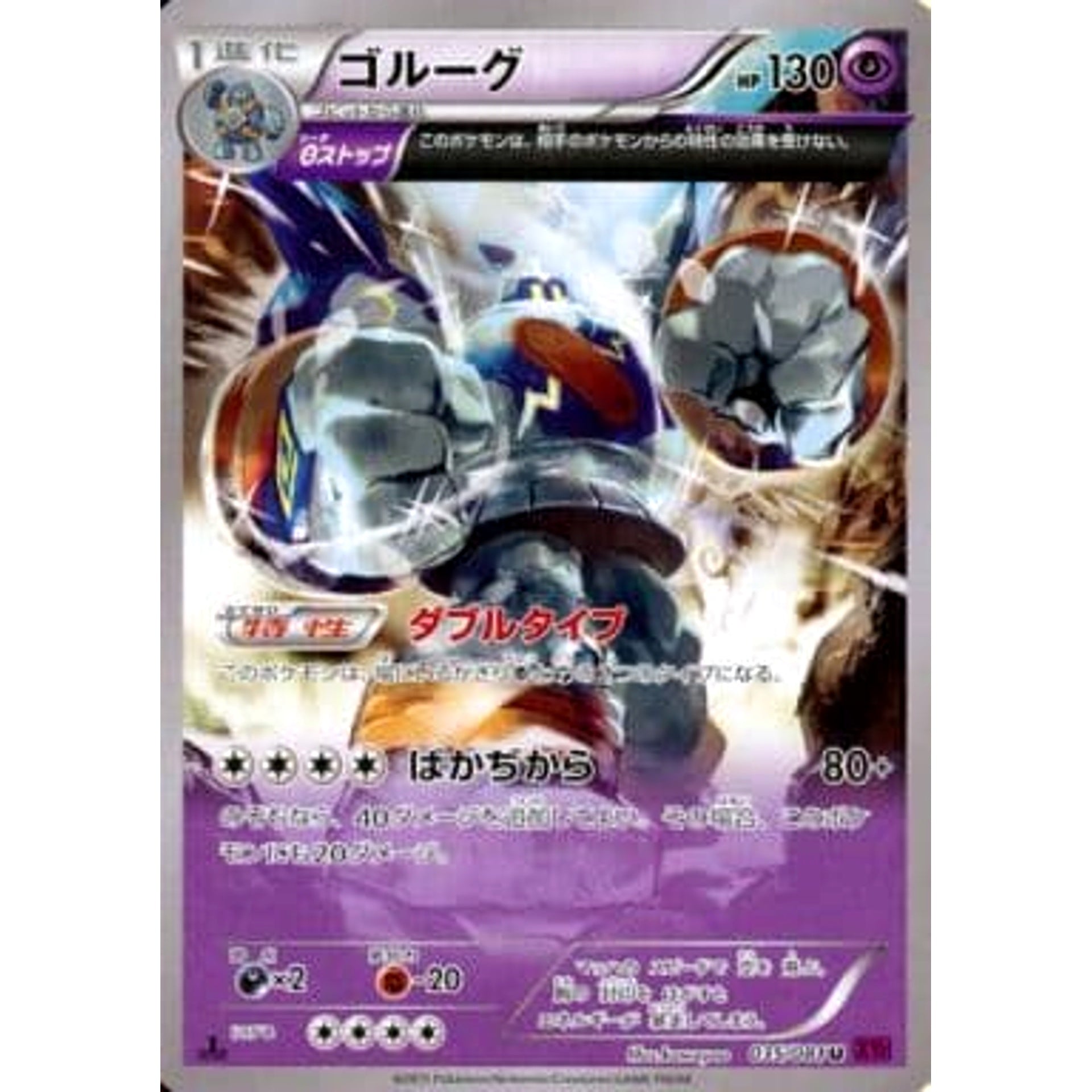 ゴルーグ 035/081 [U] XY7 超 ポケモンカードゲームXY 拡張パック バンデットリング