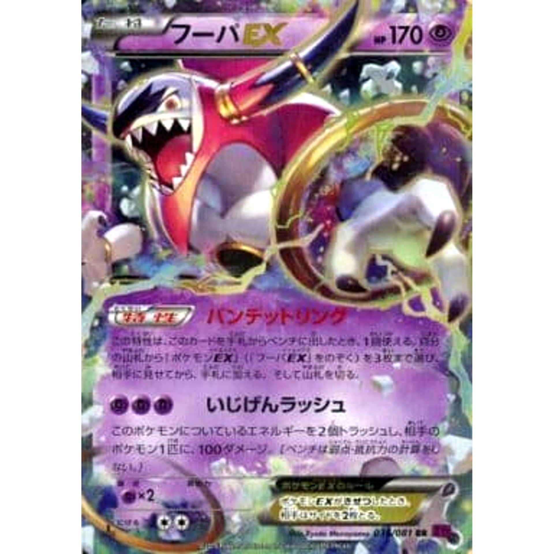 フーパEX (キラ仕様) 036/081 [RR] XY7 超 ポケモンカードゲームXY 拡張パック バンデットリング