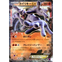 カイリキーEX (キラ仕様) 037/081 [RR] XY7 闘 ポケモンカードゲームXY 拡張パック バンデットリング