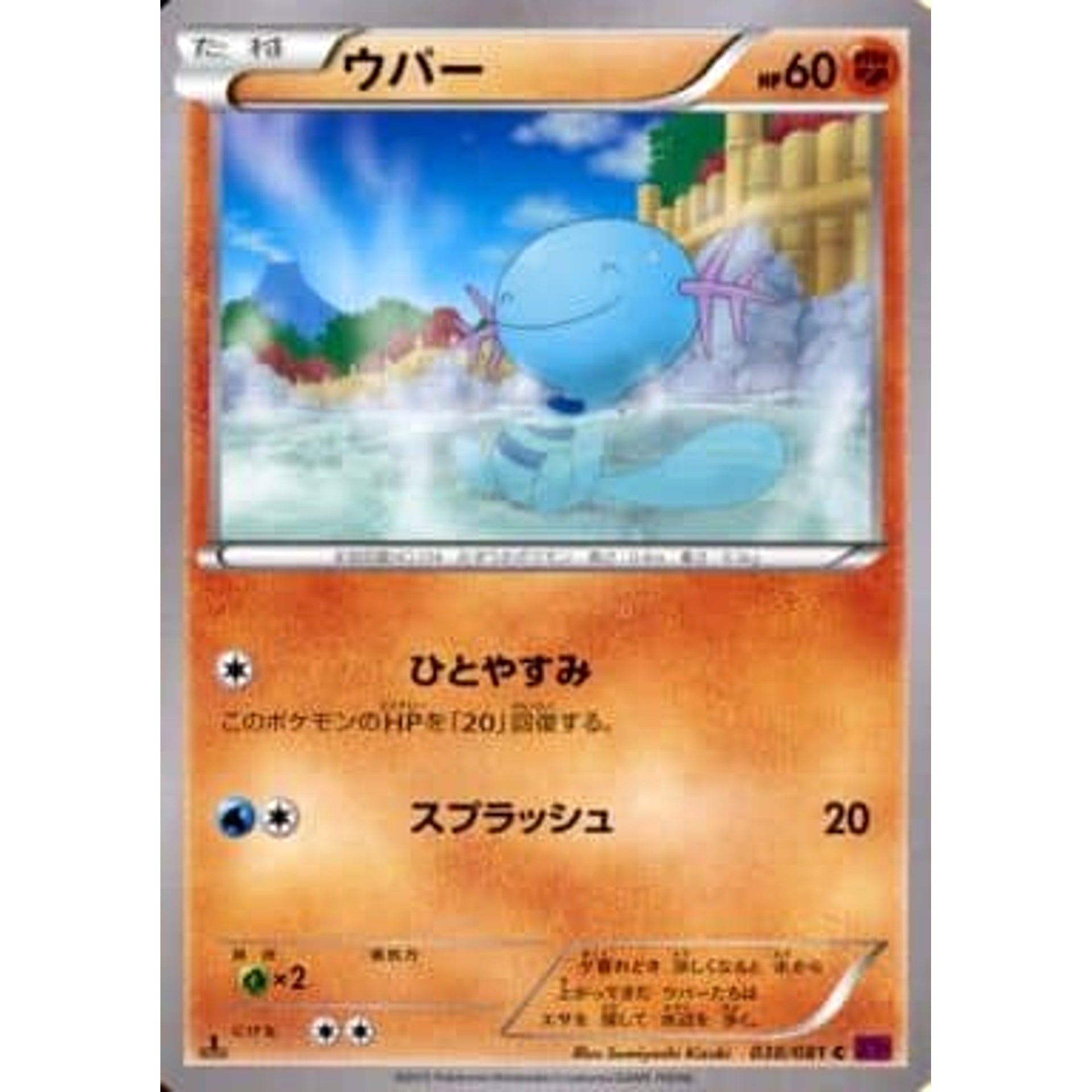 ウパー 038/081 [C] XY7 闘 ポケモンカードゲームXY 拡張パック バンデットリング