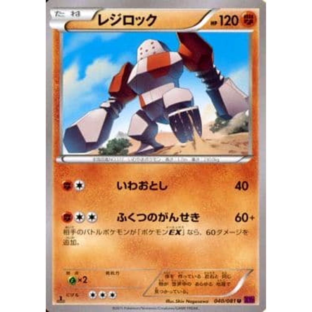 レジロック 040/081 [U] XY7 闘 ポケモンカードゲームXY 拡張パック バンデットリング