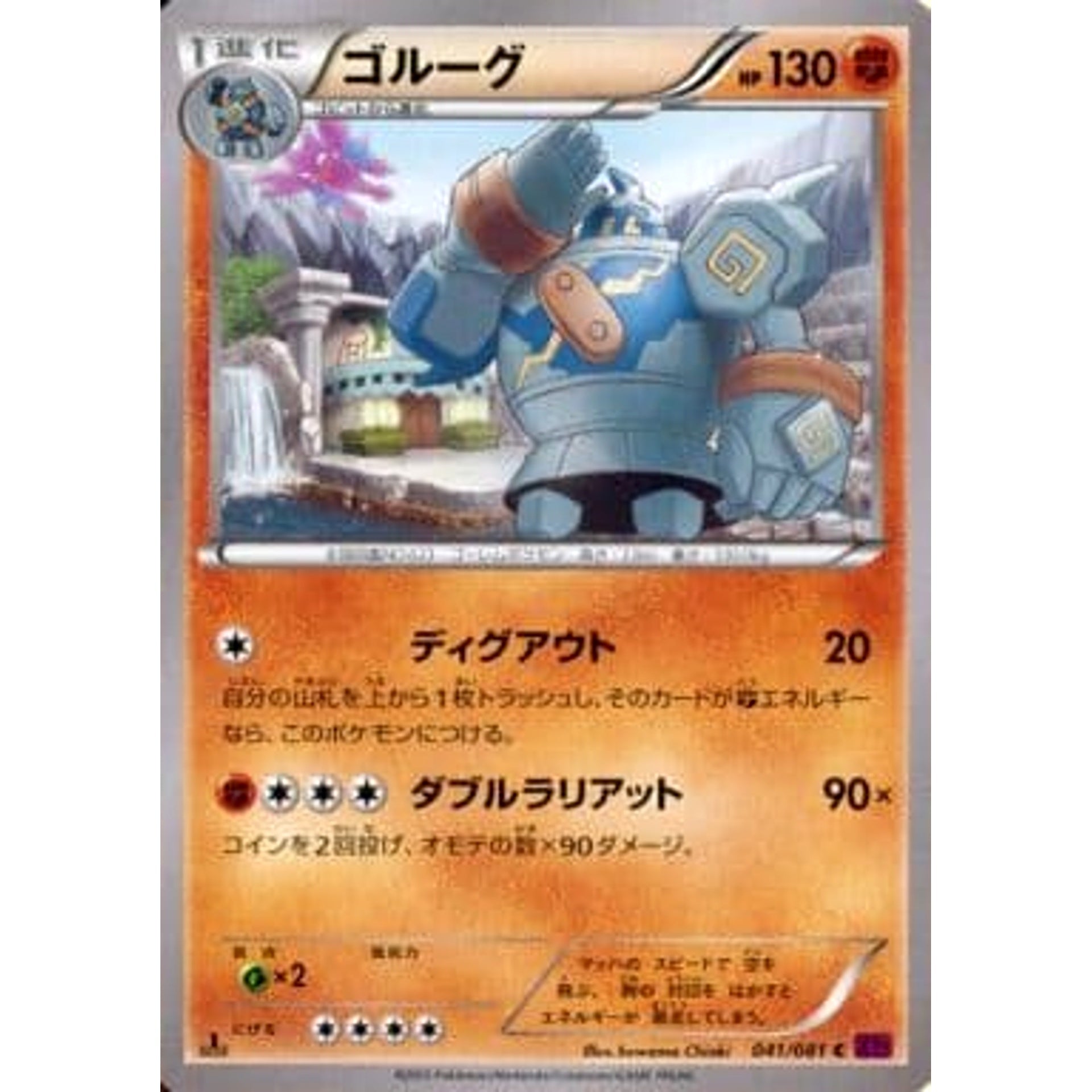 ゴルーグ 041/081 [C] XY7 闘 ポケモンカードゲームXY 拡張パック バンデットリング