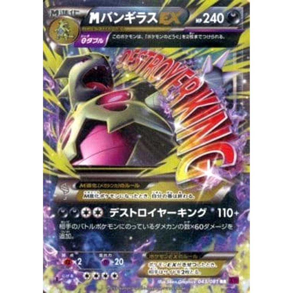 MバンギラスEX (キラ仕様) 043/081 [RR] XY7 悪 ポケモンカードゲームXY 拡張パック バンデットリング
