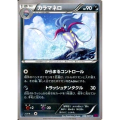 カラマネロ 046/081 [C] XY7 悪 ポケモンカードゲームXY 拡張パック バンデットリング