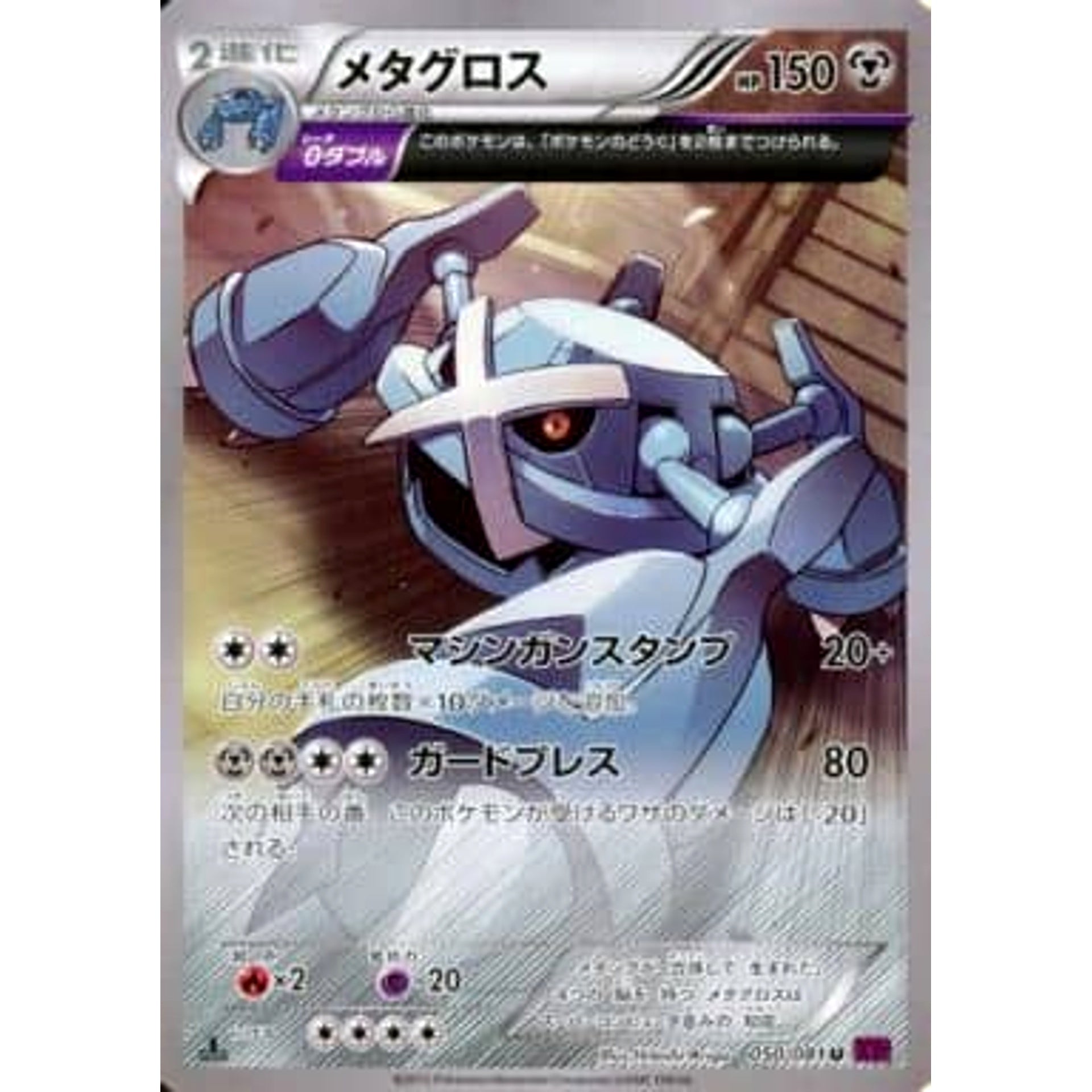 メタグロス 050/081 [U] XY7 鋼 ポケモンカードゲームXY 拡張パック バンデットリング