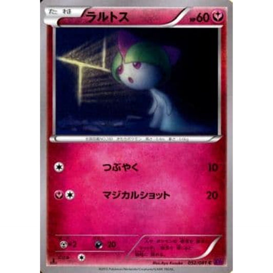 ラルトス 052/081 [C] XY7 フェアリー ポケモンカードゲームXY 拡張パック バンデットリング