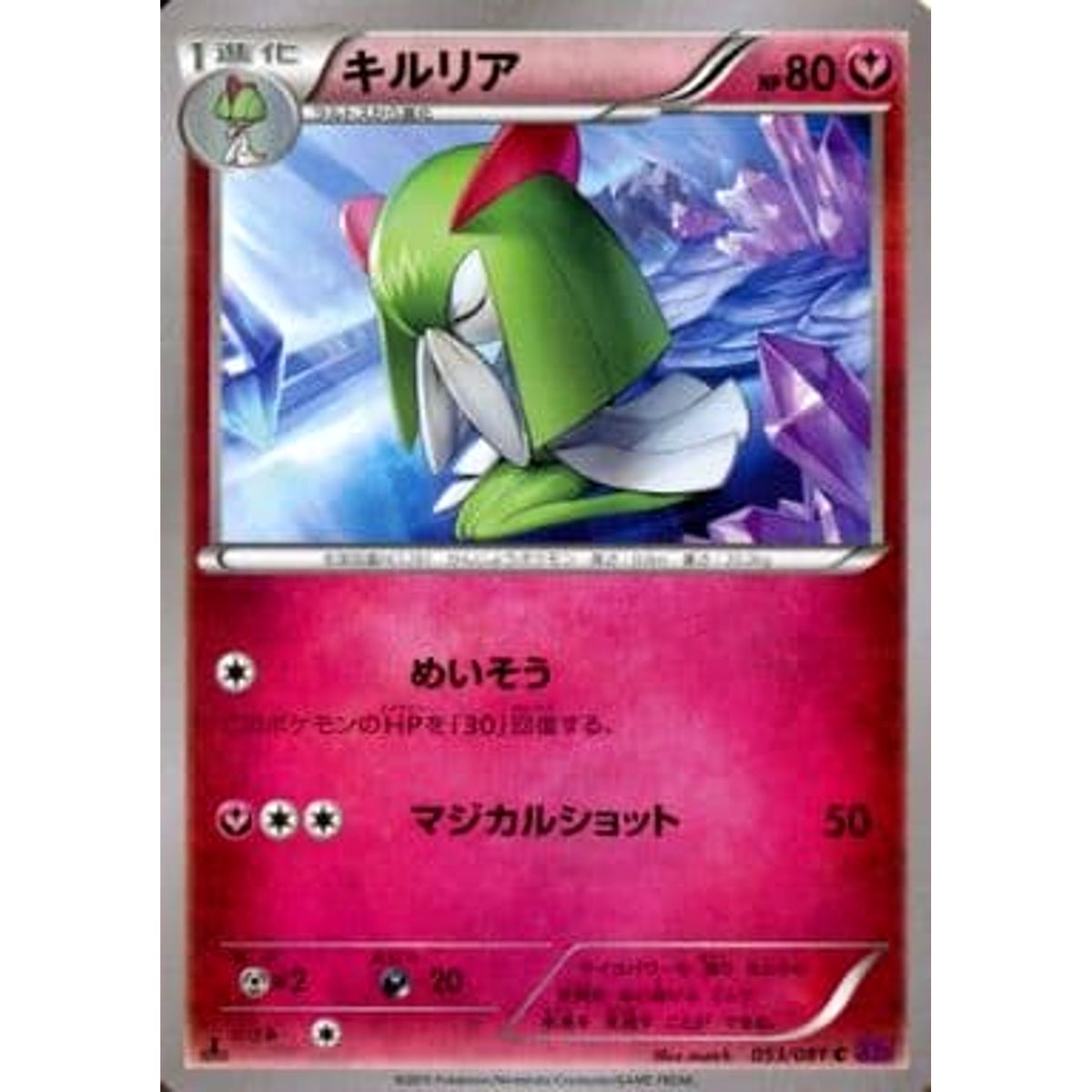 キルリア 053/081 [C] XY7 フェアリー ポケモンカードゲームXY 拡張パック バンデットリング