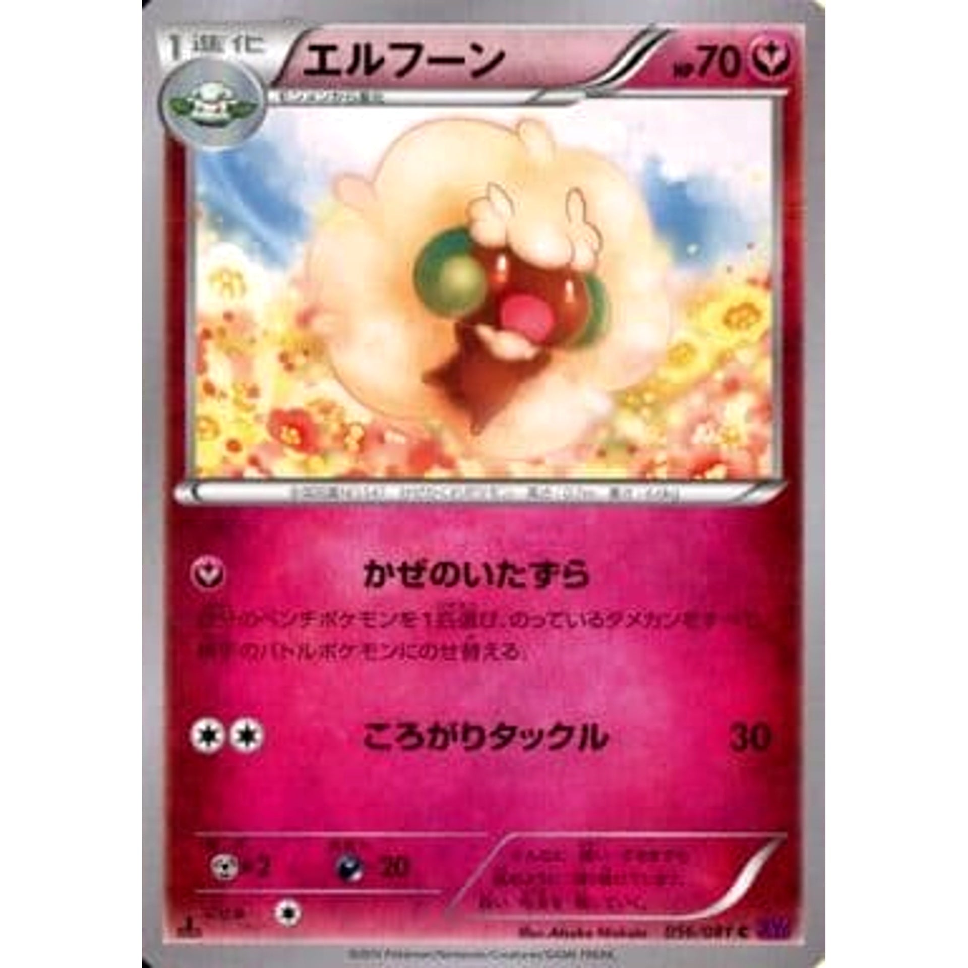 エルフーン 056/081 [C] XY7 フェアリー ポケモンカードゲームXY 拡張パック バンデットリング