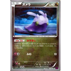 ヌメラ 058/081 [C] XY7 ドラゴン ポケモンカードゲームXY 拡張パック バンデットリング
