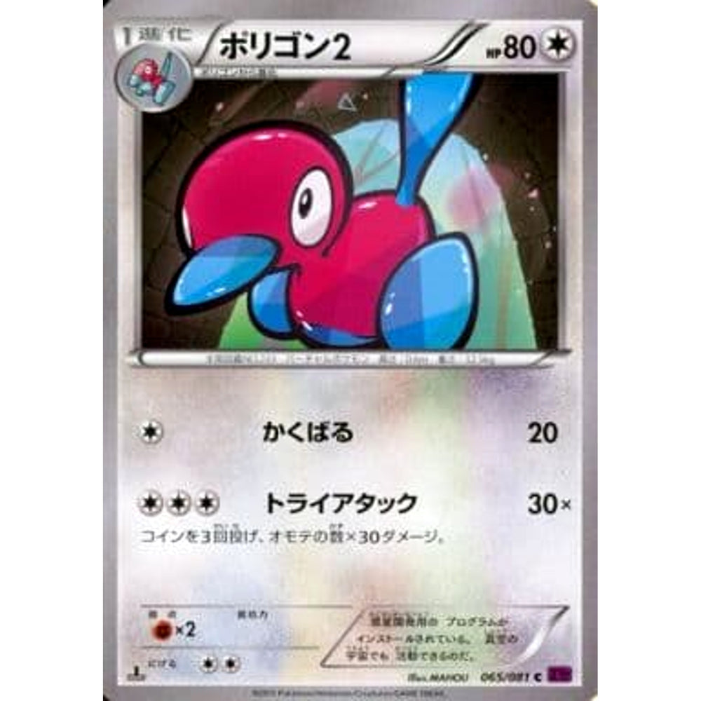 ポリゴン2 065/081 [C] XY7 無 ポケモンカードゲームXY 拡張パック バンデットリング
