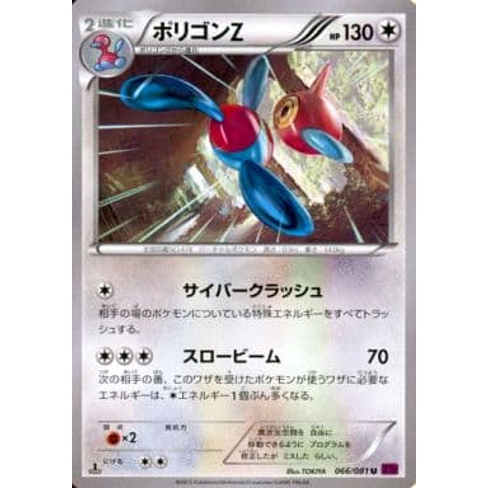 ポリゴンZ 066/081 [U] XY7 無 ポケモンカードゲームXY 拡張パック バンデットリング