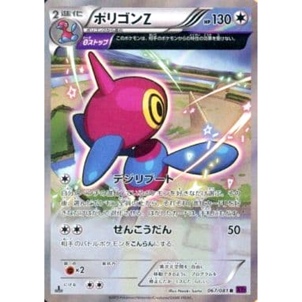 ポリゴンZ (キラ仕様) 067/081 [R] XY7 無 ポケモンカードゲームXY 拡張パック バンデットリング
