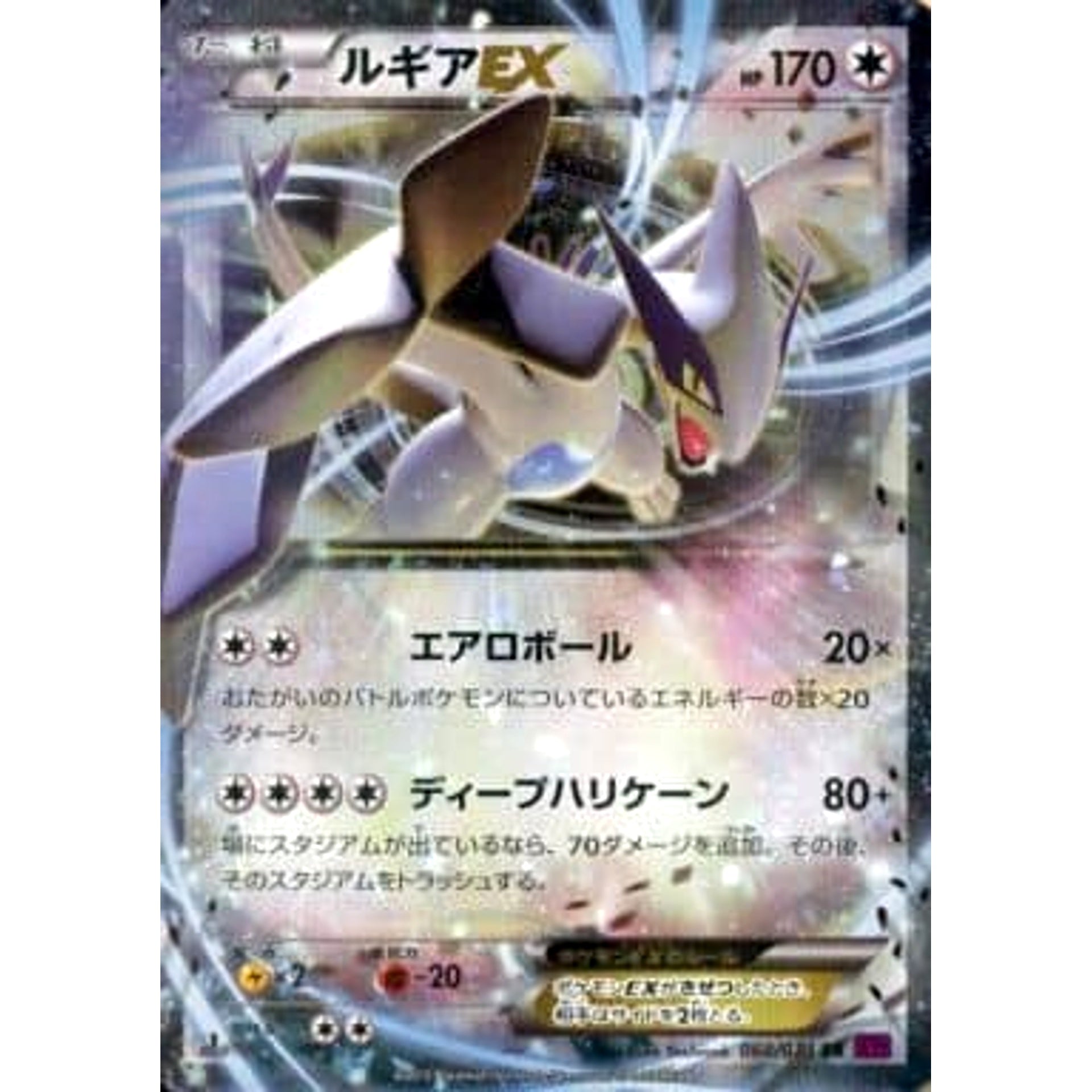 ルギアEX (キラ仕様) 068/081 [RR] XY7 無 ポケモンカードゲームXY 拡張パック バンデットリング