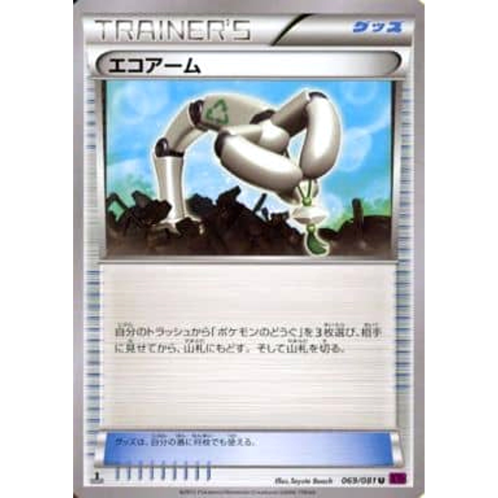 エコアーム 069/081 [U] XY7 無 ポケモンカードゲームXY 拡張パック バンデットリング