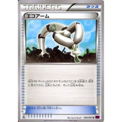 エコアーム 069/081 [U] XY7 無 ポケモンカードゲームXY 拡張パック バンデットリング