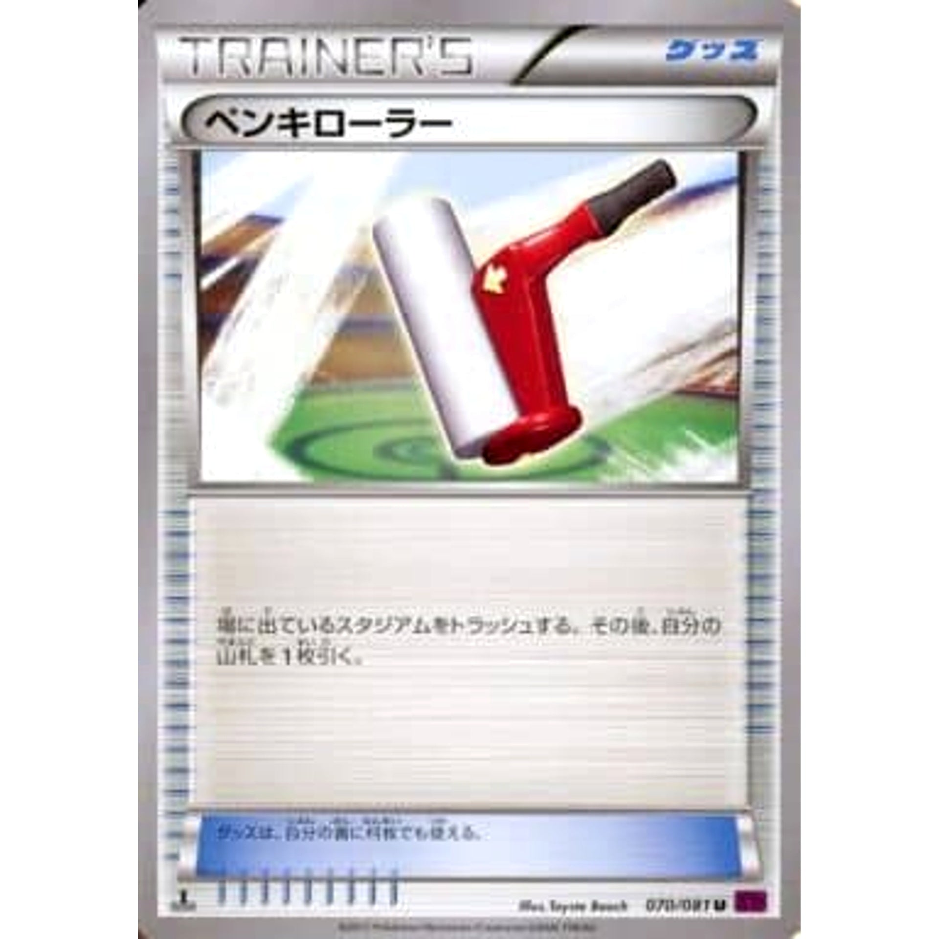 ペンキローラー 070/081 [U] XY7 グッズ ポケモンカードゲームXY 拡張パック バンデットリング