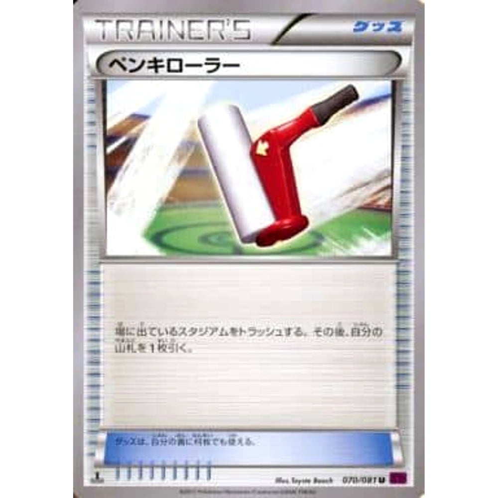 ペンキローラー 070/081 [U] XY7 グッズ ポケモンカードゲームXY 拡張パック バンデットリング